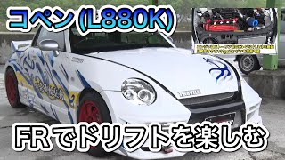 V-OPT】軽だけど1300ccエンジンでドリフトを楽しむ！コペン（L880K）FR