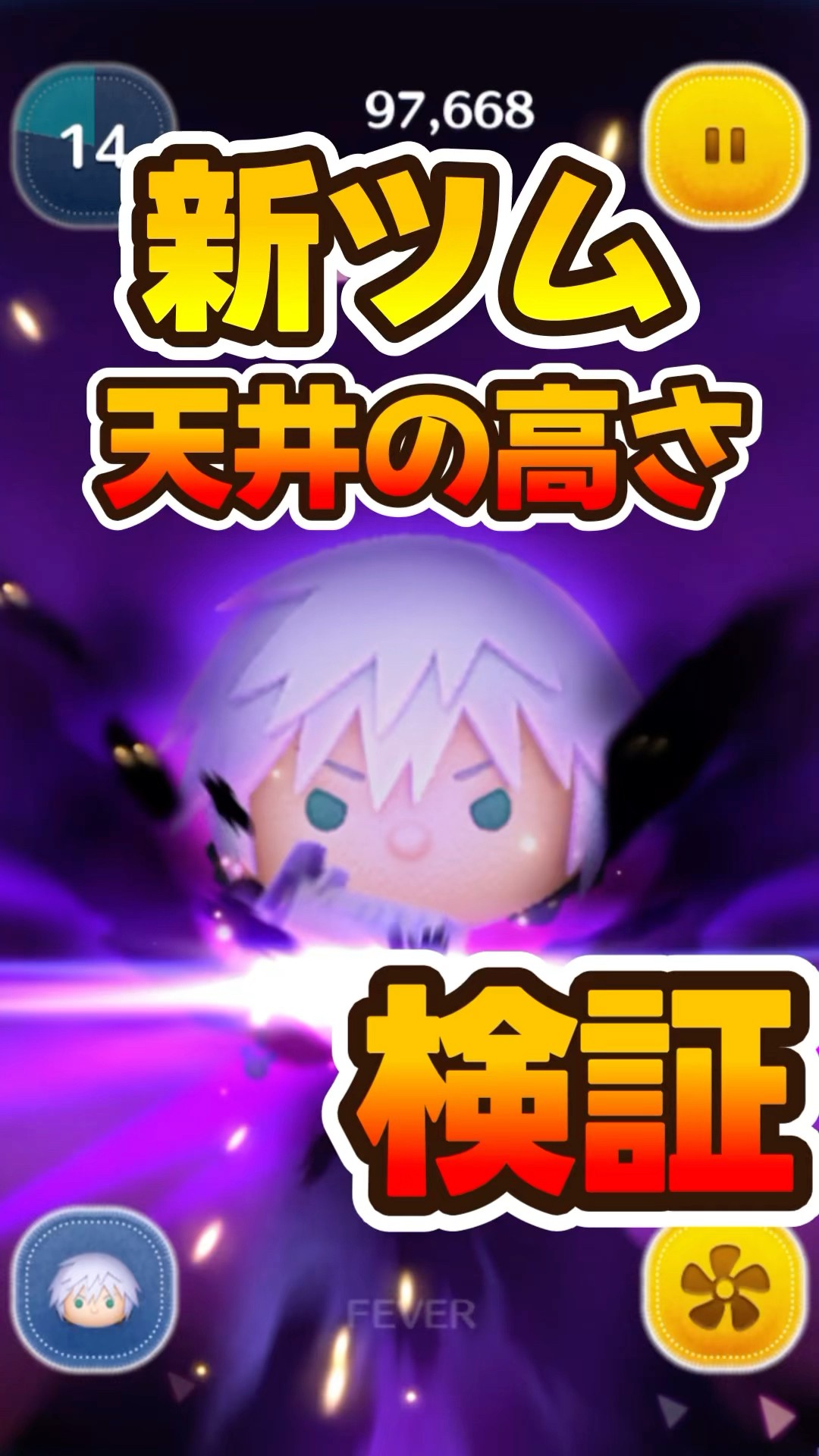 New Tsum] Ceiling height verification! Riku KH3 [Tsum Tsum] - YouTube