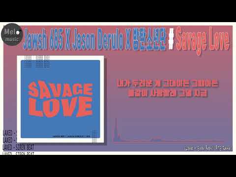 2배속해주세요!) 방탄소년단 - Savage Love|고음질,가사|#SavageLove#BTS#방탄소년단#Jawsh685#JasonDerulo