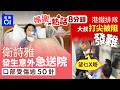衛詩雅發生意外急送院　口部受傷即時手術縫逾50針全面停工｜港鐵雙行排隊！大叔打尖被阻發難：望乜X嘢　西裝男奇招反擊獲讚｜今日娛樂熱話｜01娛樂｜01熱話｜衛詩雅｜周慧敏｜朱晨麗｜2026年8月1日