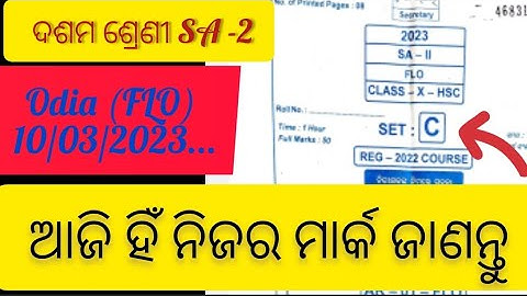 HSC board 10class SA2 FLO Answer key| set C | Ten class odia SA 2 Answer key set c|