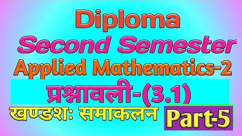 Integration by Parts. Up Polytechnic Applied mathematics-2. For Diploma 2nd semester & intermediate