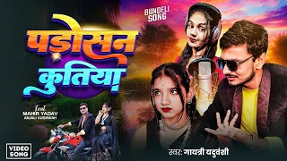 तनक तनक तक तनन बद बनदल सग पडसन कतय Padosan Kutiya
