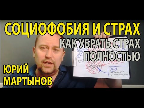 Социофобия лечение | Социальная фобия