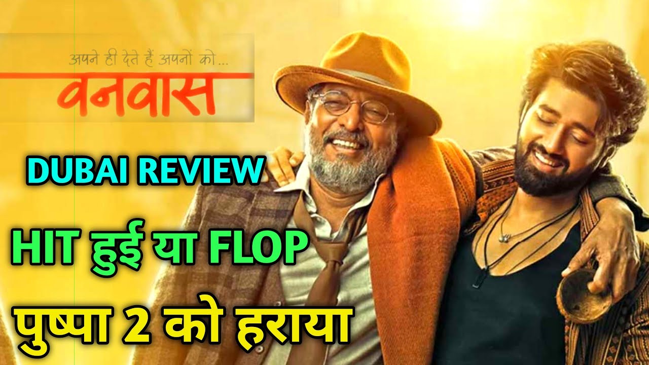 Vanvaas Movie Dubai Review Utkarsh Sharma Nana Patekar Simrat Kaur vanvaas-movie-dubai-review-utkarsh-sharma-nana-patekar-simrat-kaur