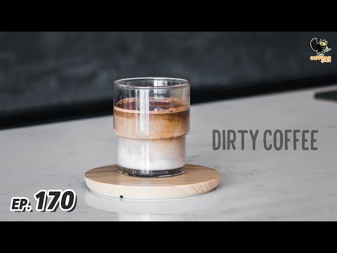สอนชงกาแฟเมนู Dirty Coffee | เมนูตาโต | EP.170