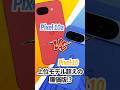 【嘘だろ?!】Pixel10a vs Pixel10性能対決🔥上位モデル超えの廉価版ってアリ⁉️#pixel10a #pixel10 #android