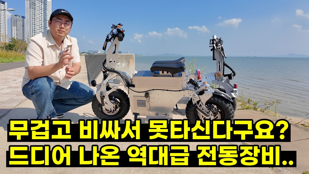 투잡용 전동장비 무거운게 고민이시라구요? 드디어 나온 역대급 전동장비.. (위페드 미니고, 프로 비교리뷰!)