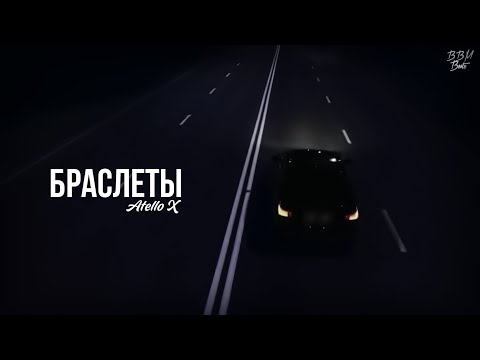 Atello X - Браслеты (2021)