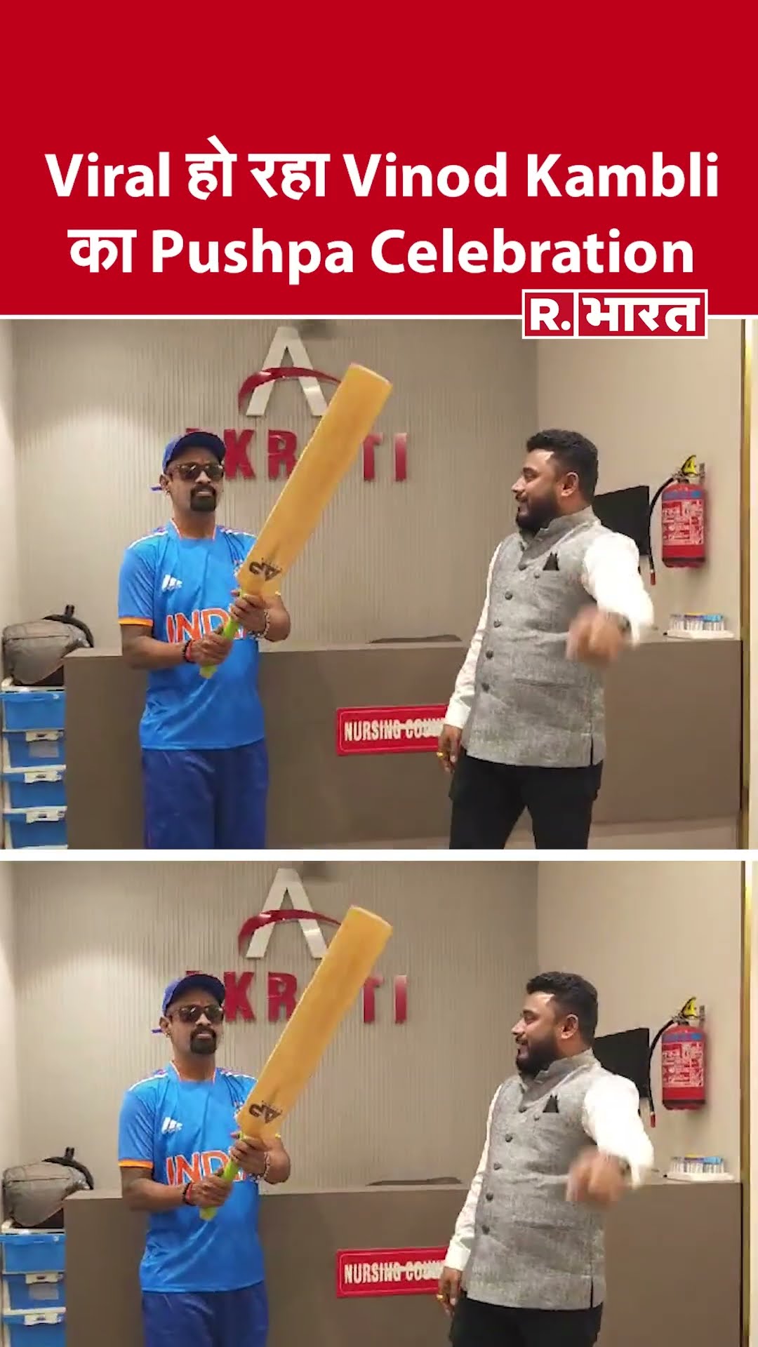 Vinod Kambli Team India की जर्सी, हाथ में Bat और Pushpa Celebration के साथ आए बाहर