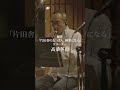 TVアニメ「片田舎のおっさん、剣聖になる」recording movie⑧