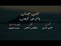 كل ماهو جديد ياسر عبدالوهاب اغنيه خلف الله ع قلبي