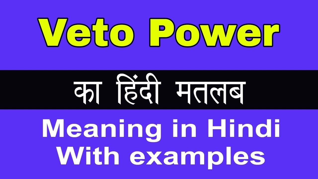 essay on veto power in hindi