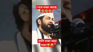 হুজুরের কথায় মজা পাইলাম? new waz banglawaz