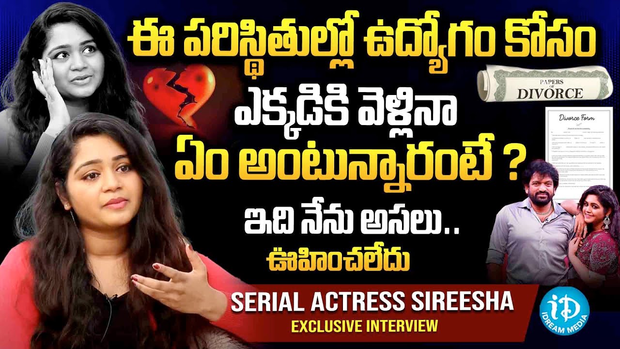 Serial Actress Shirisha Words about Her Husband | Serial Actress Sirisha Divorced Latest News