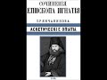 Аскетические опыты т 1. О любви к Богу.  Игнатий Брянчанинов.