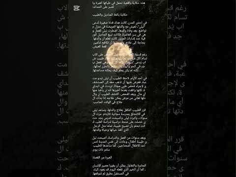 لمزيد من القصص أرسلو لي قصص و أحدات لكي تعم الفائدة للجميع 