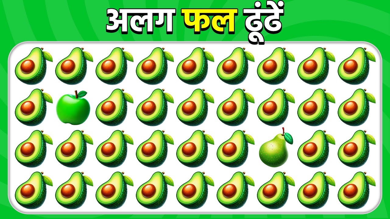 अलग इमोजी ढूंढें - फलों का संस्करण 🍓🍏🍉 | क्विज़ मधुमक्खी