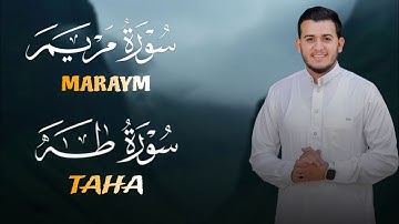 سورة مريم_سورة طه_تلاوة هادئه تريح القلب والعقل  بصوت مميز القارئ علاء عقل BY | Alaa Aqel
