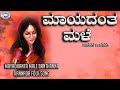Mayadhanta Male Banthanna || Chaitra H.G., Srinivas || Kannada Folk Song