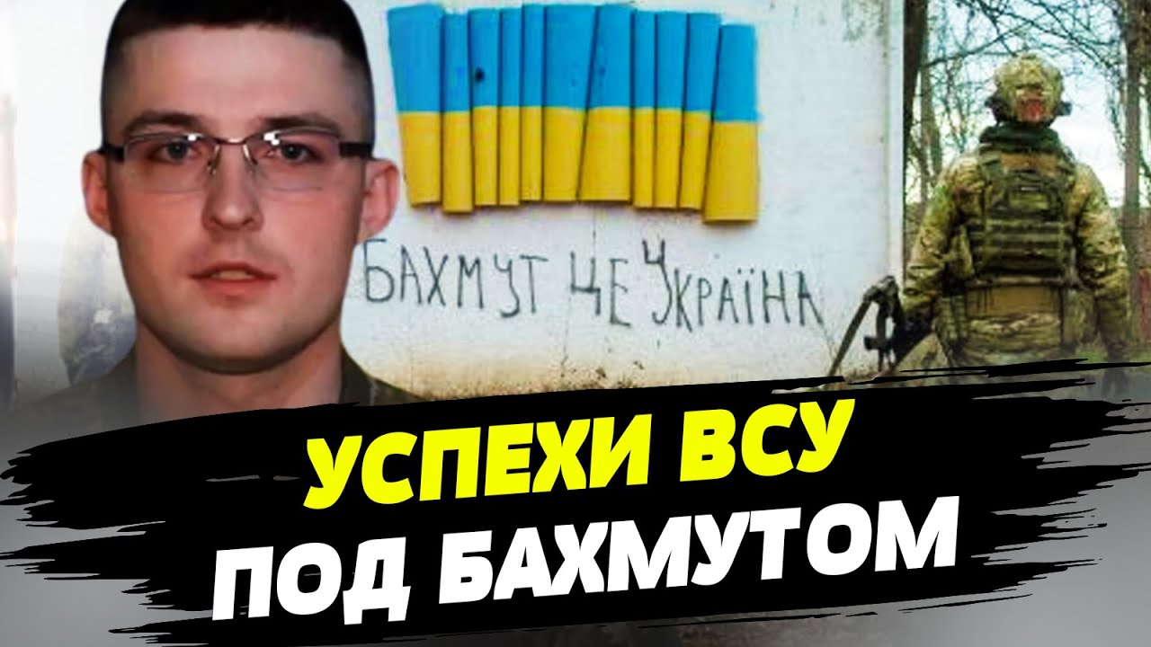 На Бахмутском направлении инициатива на стороне ВСУ — Илья Евлаш - YouTube