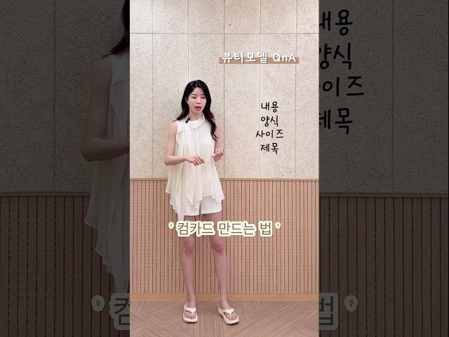 뷰티모델 궁금증 QnA 레슨 현직모델