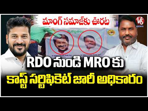 Mang Caste Members Palabhishekam To CM Revanth and Minister Adluri Laxman | V6 News - V6NEWSTELUGU