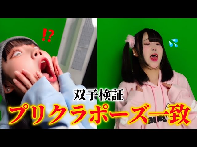 情けない漢のソロプリクラ お守りになるよ♡ Twins show off their talents in the Purikura Pose Matching