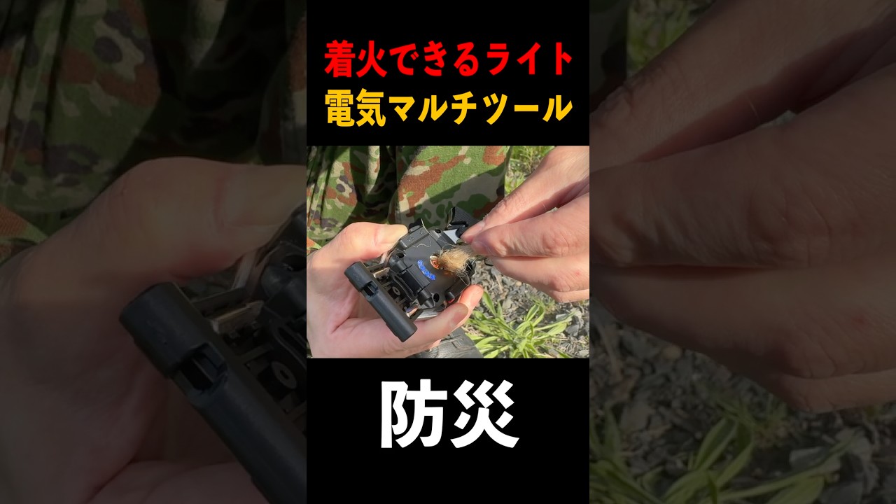 電気で着火できるマルチツール使ってみた!