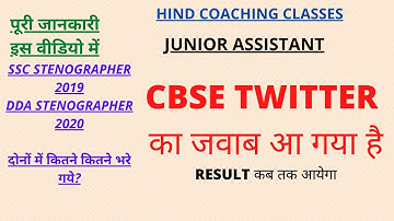 CBSE JUNIOR ASSISTANT RESULT 2020, CBSE JUNIOR ASSISTANT RESULT I CBSE JUNIOR ASSISTANT I CBSE