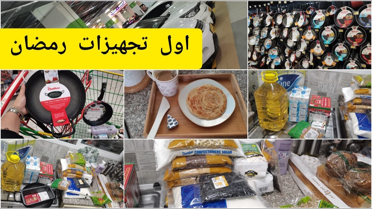 جولة في سوق❤️ تجهيزات رمضان 2021 😍مع لطيفة شانيل عمان
