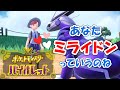 【ポケモンSV】 訳あり謎ポケモンのミライドンGETだぜ！ #3【ポケットモンスタースカーレッド・バイオレット】