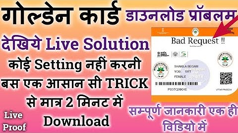 Golden Card Download Error Solution | Ayushman Card Download Kaise Kare | Bad Request Ayushman |2021