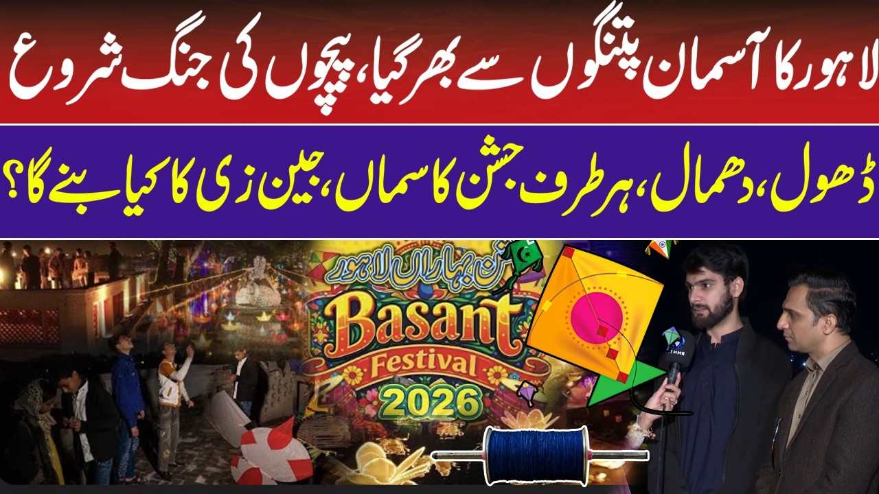Lahore’s Historic Basant Festival 2026 | Massive Crowd & Kites | Lahore Bansat Live