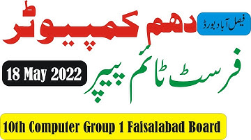 Faisalabad Board 10th Class Computer First Time Paper 2022 | 10th Computer First Time Paper Bise fsd