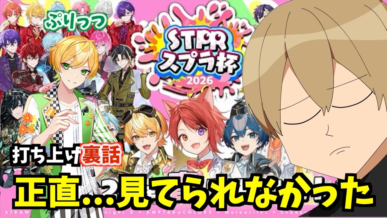 【スプラ杯裏話】 ライバルぷりちゃんとの〇〇な関係・・・【すとぷり文字起こし】【るぅと/切り抜き】