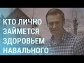 В СПЧ осудили недопуск Навального к медицинской помощи | УТРО | 26.03.21