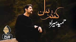 Hamid Hiraad - Goftam Beman | OFFICIAL TRAILER ( حمید هیراد - گفتم بمان )