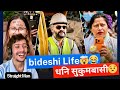 Sukumbasi Got Exposed 😂🔥 | Funny Trolls | Straight Man