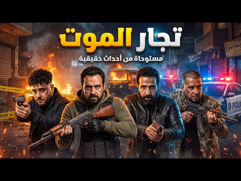 مستوحاه من قصة حدثت بالفعل الجريمة الي هزت مصر ضابط مباحث يحقق في جريمة قتل هزت مصر 