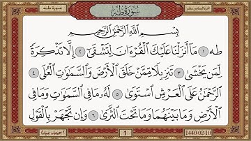 سورة طه بصوت الشيخ حسن صالح 020
