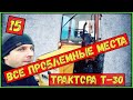 Трактор Т-30 обзор| ремонт трактора т-30| Трактор Т-30