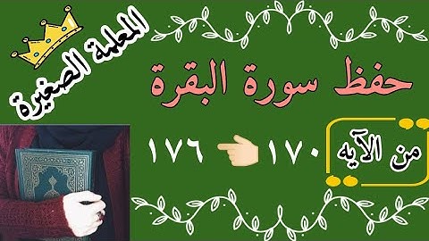 سورة البقرة صفحة رقم 26 بالتجويد / Surah Al-Baqara, page No. 26, with intonation
