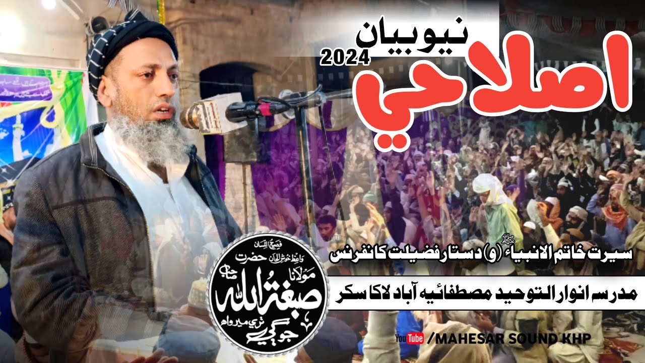 New Bayan 2024 | Molana Sibghatullah Jogi | Sindhi Bayan | At Sukkur | Mahesar