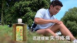 Hoe Hin White Flower Embrocation 和興白花油 Youtube