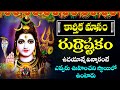 Shiva songs    shiva lordshiva mahadev  mana dharmam mana patalu 