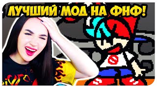 ФРАЙДЕЙ НАЙТ ФАНКИН, НО ПЛОХОЙ ! 😂 ЛУЧШЕ МОДА НЕ СУЩЕСТВУЕТ ! ➤ FRIDAY NIGHT FUNKIN'