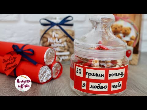 Подарок на 14 февраля парню своими руками