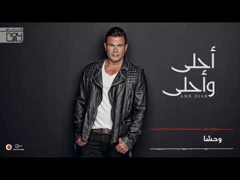 امنتك ياحبيبي امانه عمرو دياب