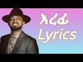 Erefi бЉҐб ЁбЌЉ New Ethiopian Music 2023 рџЋ Lyrics Bisrat Surafel Erefi бЉҐб ЁбЌЉ New Ethiopian Music 2023 рџЋ Lyrics Bisrat Surafel